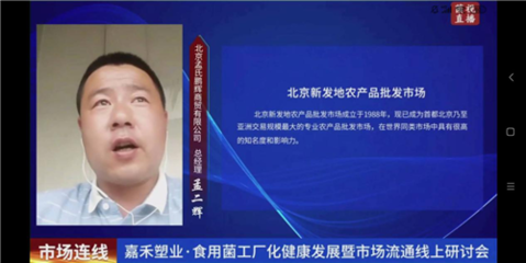 線上研討共話發展，嘉禾塑業助推食用菌產業健康流通新格局